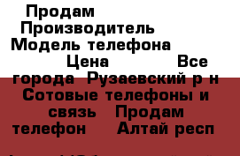 Продам Sony z1 compakt › Производитель ­ Sony › Модель телефона ­ Z1 compact › Цена ­ 5 500 - Все города, Рузаевский р-н Сотовые телефоны и связь » Продам телефон   . Алтай респ.